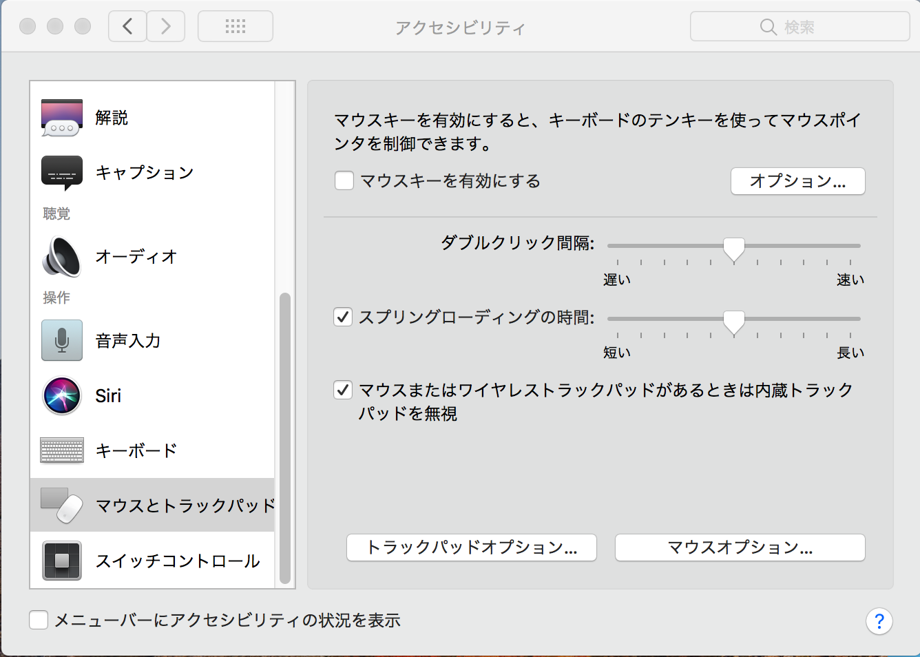 Macでマウスが勝手に動いて困った話 It Column