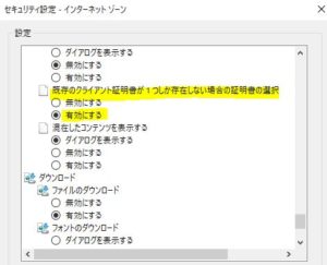 クライアント証明書の確認ポップアップを表示しない方法 It Column